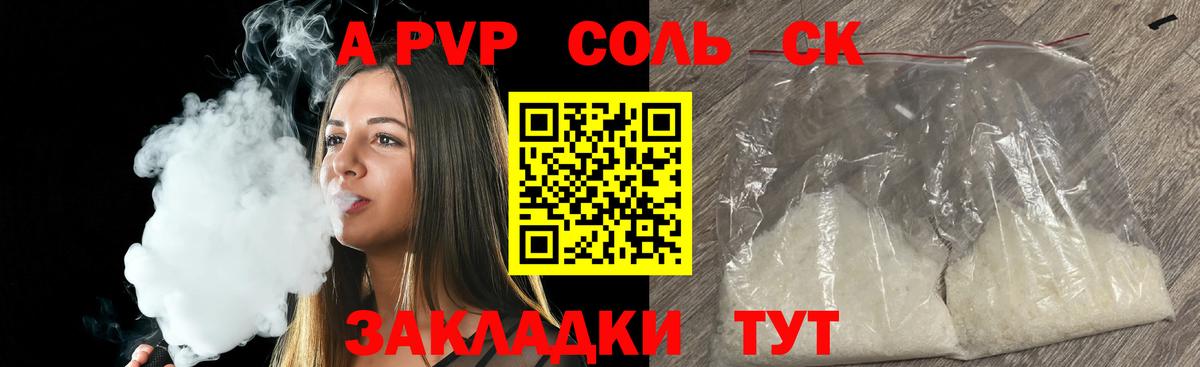 A-PVP Crystall Симферополь