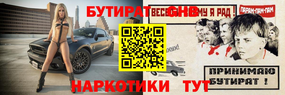 БУТИРАТ BDO  Вход с VPN  Симферополь 