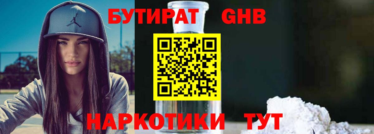 БУТИРАТ 99%  Симферополь 