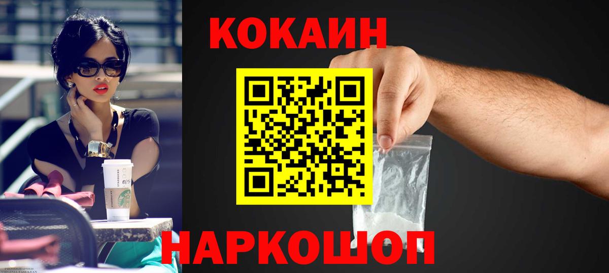 КОКАИН Колумбийский  COCAIN Fish Scale  Симферополь  Вход с VPN 