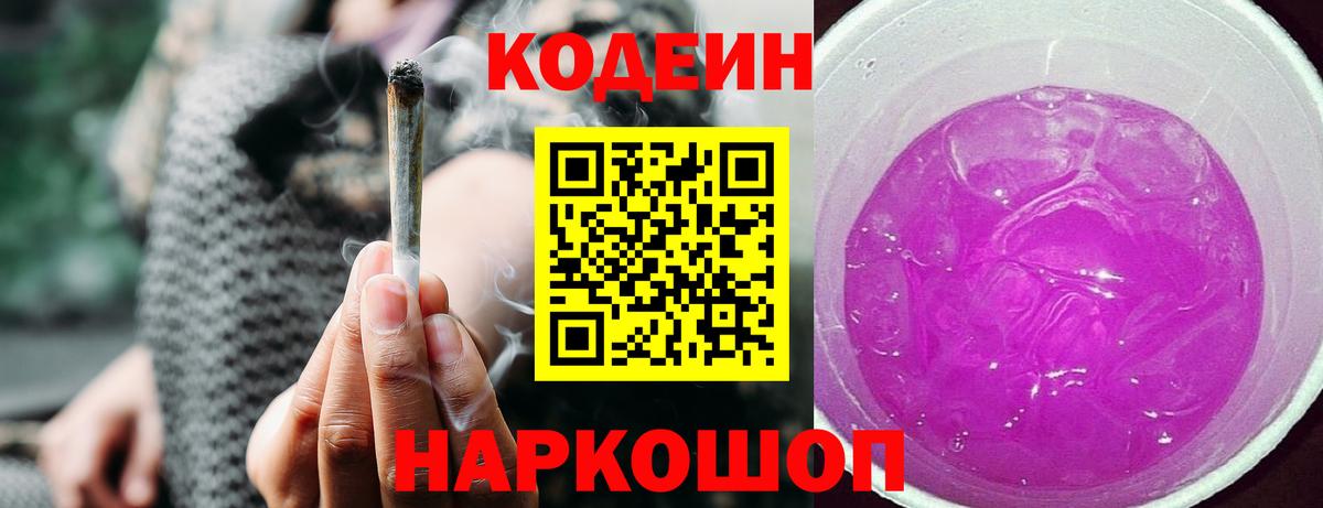 Симферополь  Codein Purple Drank  Вход с VPN 