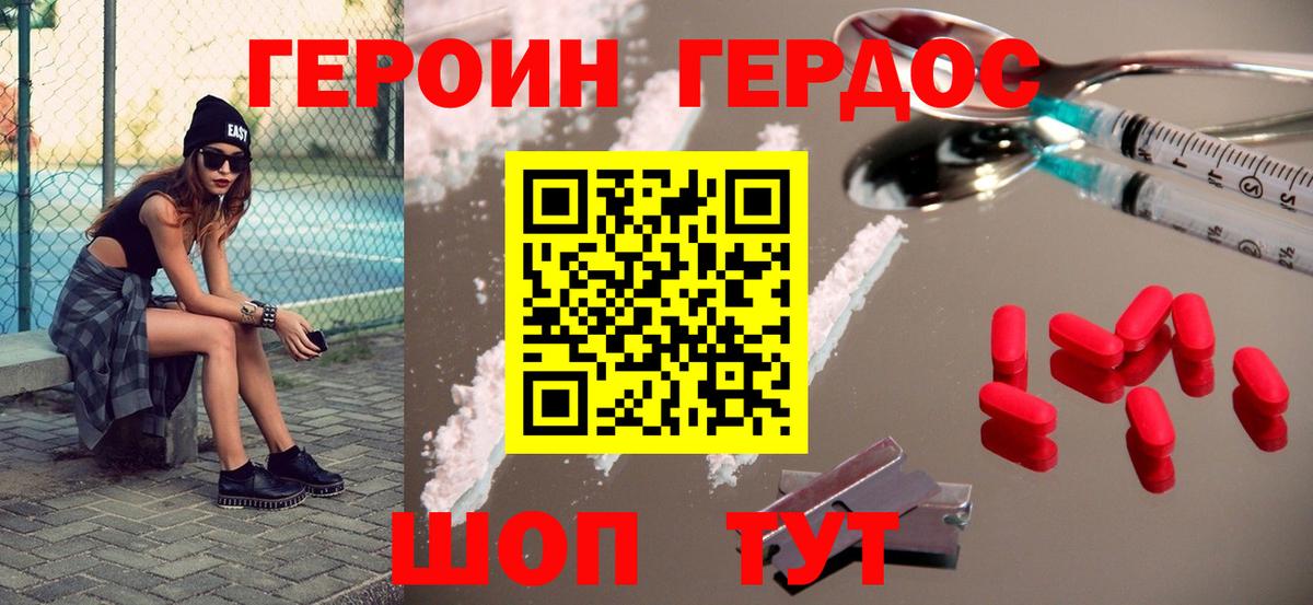 ГЕРОИН герыч Симферополь