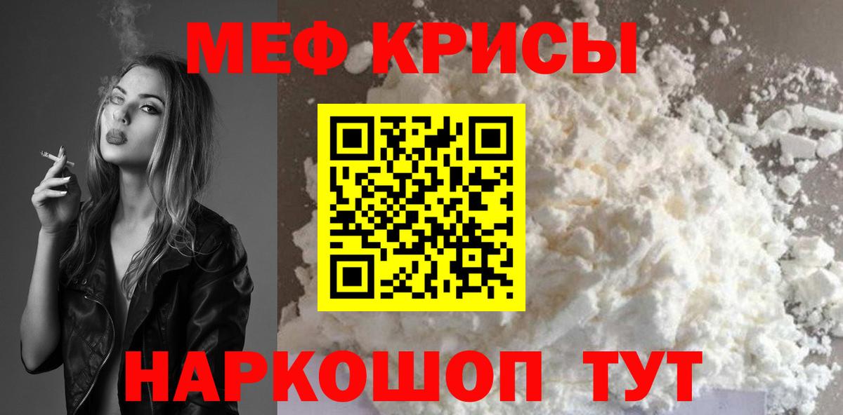 Меф мука Симферополь