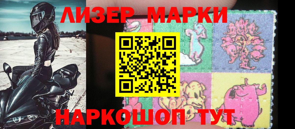 Наркотические марки 1,5мг Симферополь