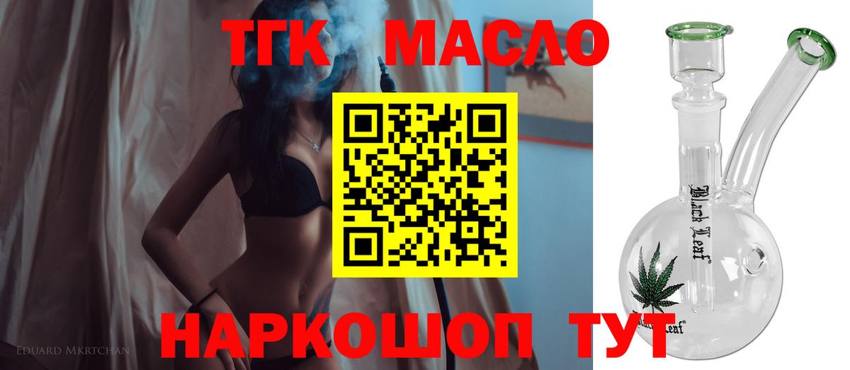 Симферополь  ТГК гашишное масло  Вход с VPN  Дистиллят ТГК концентрат 